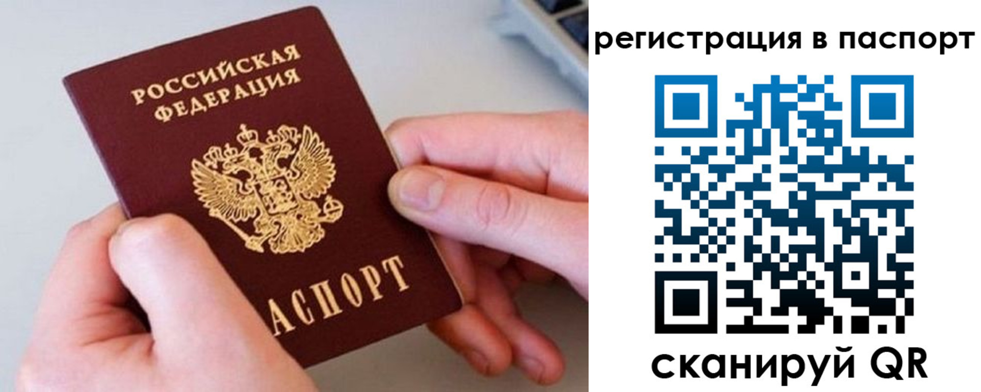 временная регистрация для всех в Подпорожье