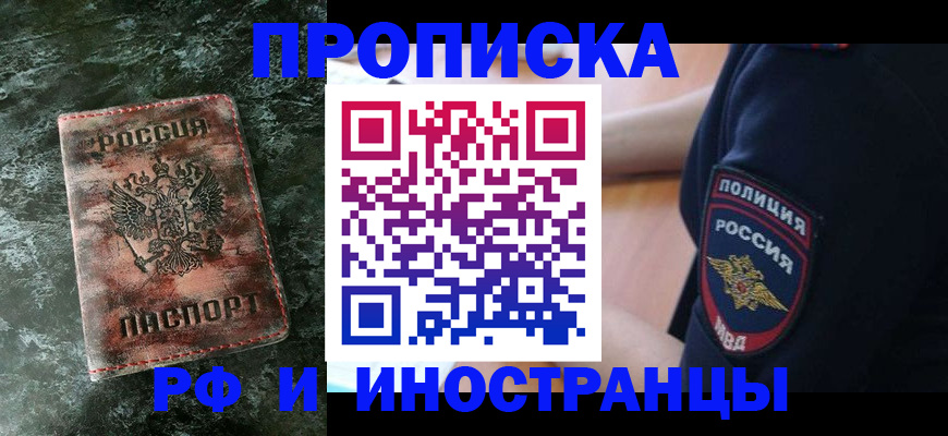 прописка для работы в Подпорожье