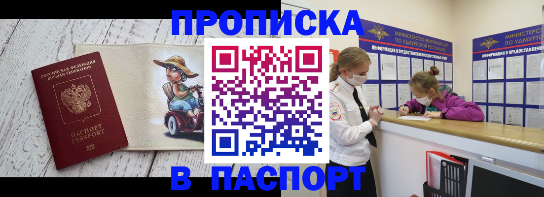 прописка ребенка в Подпорожье